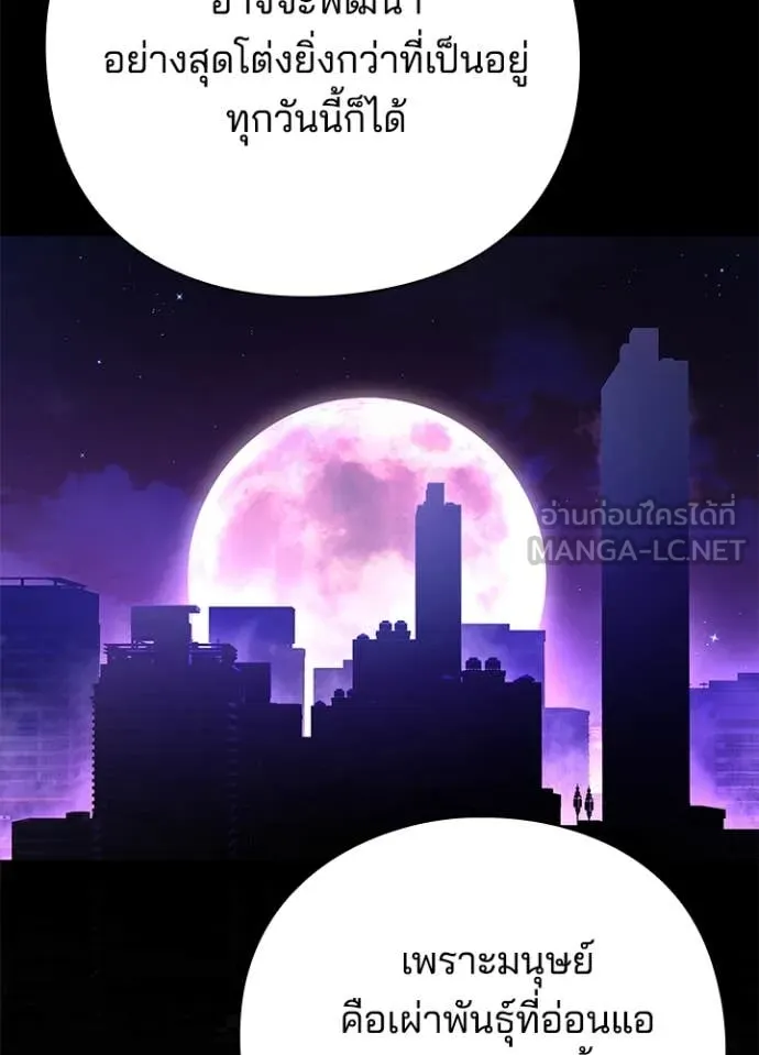 Night of the Ogre ตอนที่ 82 หน้า 107