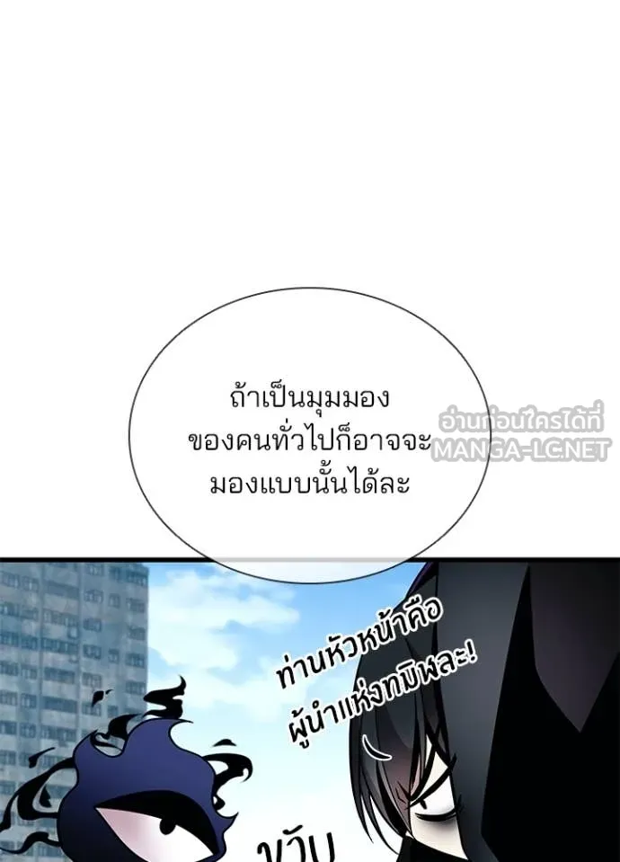 Villain to Kill ตอนที่ 184 หน้า 73