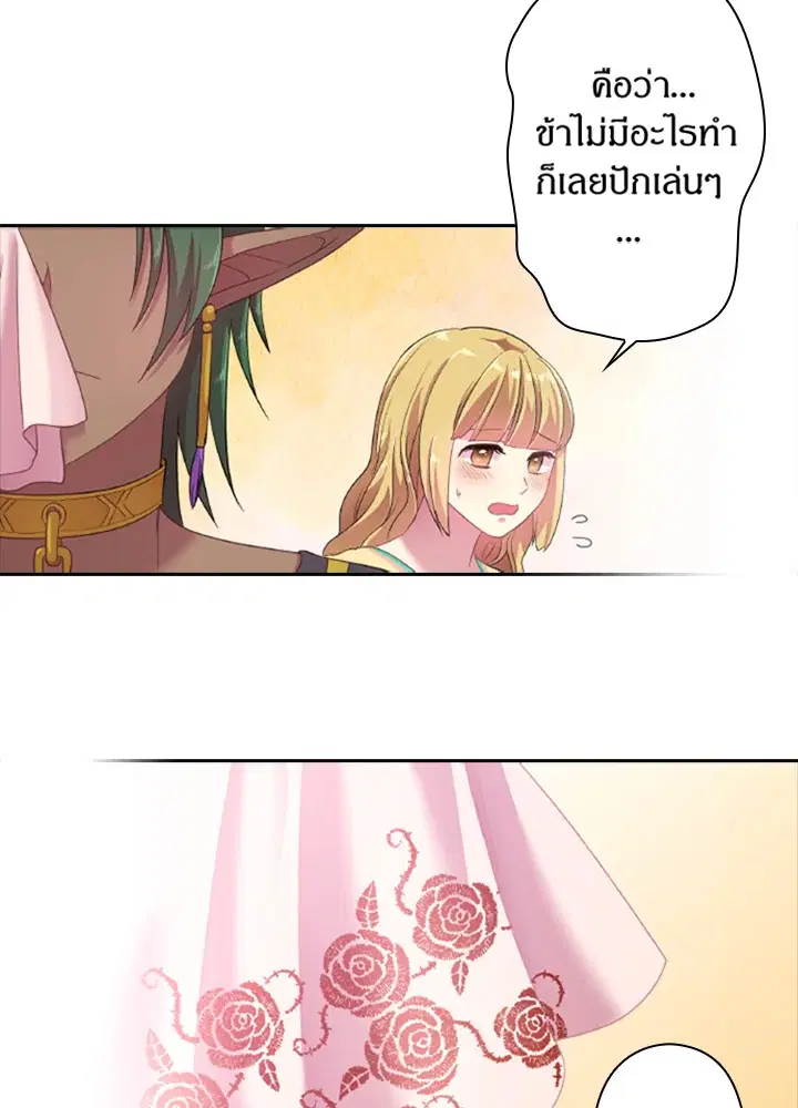 Satan’s Bride ตอนที่ 33 หน้า 13