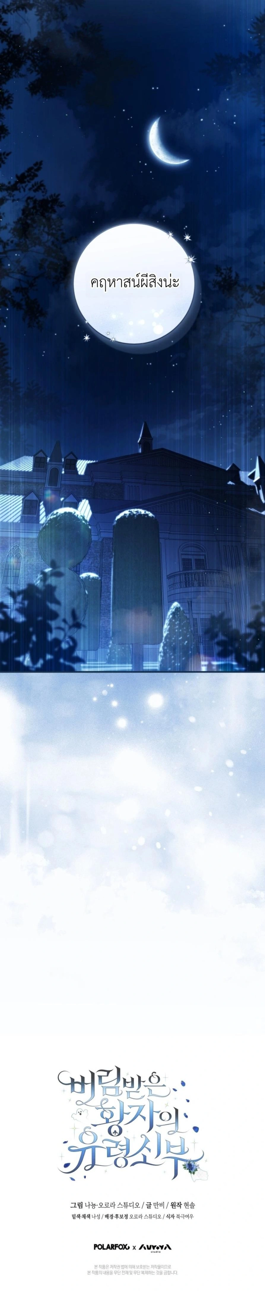The Abandoned Prince’s Ghost Bride – เจ้าสาวผีขององค์ชายผู้ถูกทอดทิ้ง ตอนที่ 28 หน้า 22