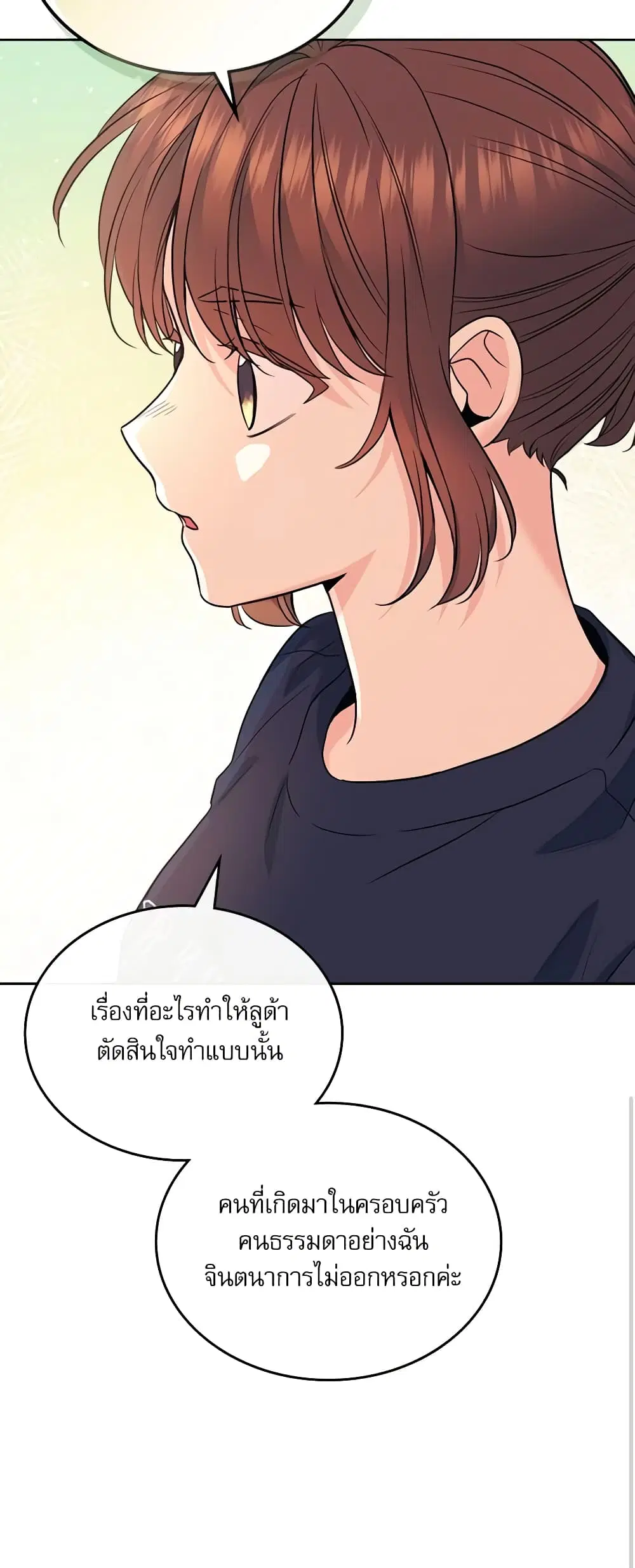 My Life as an Internet Novel ตอนที่ 155 หน้า 17