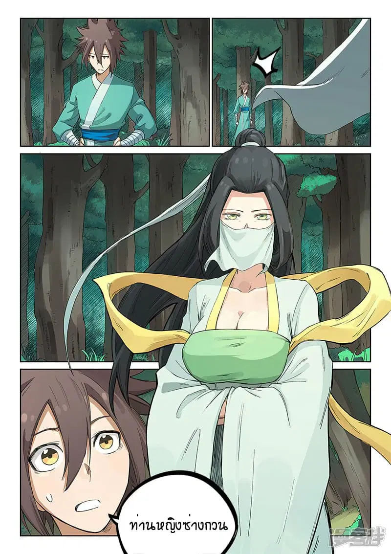 Star Martial God Techniquer ตอนที่ 233 หน้า 5