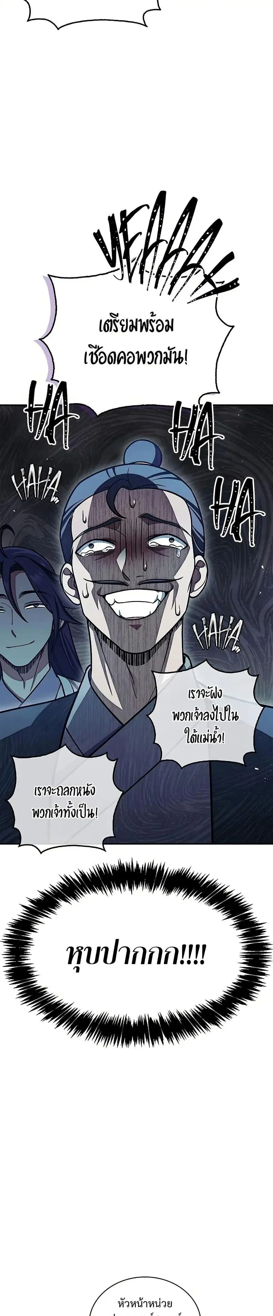 Heavenly Grand Archive’s Young Master ตอนที่ 123 หน้า 30