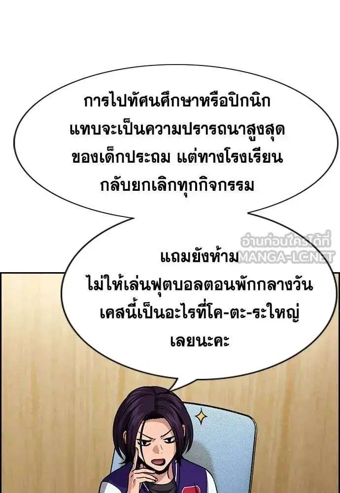 True Education ตอนที่ 239 หน้า 9