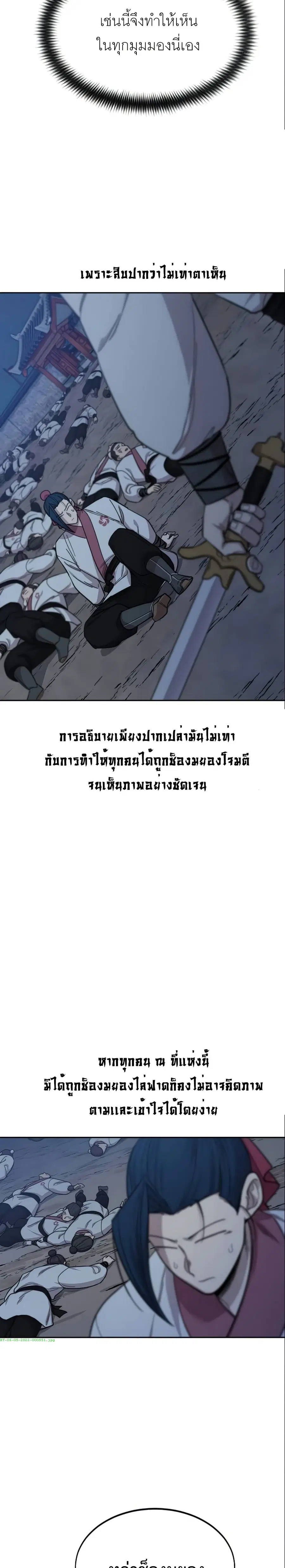 Return of the Mount Hua Sect ตอนที่ 38 หน้า 15