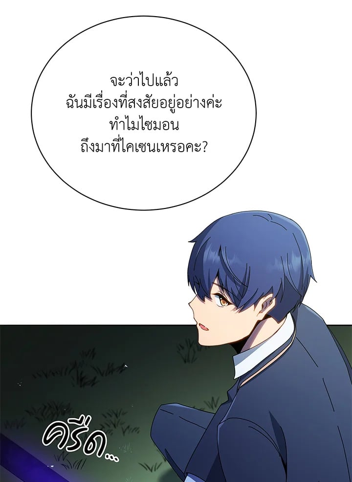 Necromancer Academy’s Genius Summoner ตอนที่ 30 หน้า 28