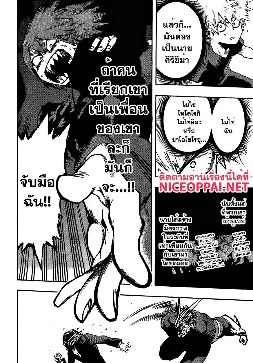My Hero Academia ตอนที่ 90 หน้า 18