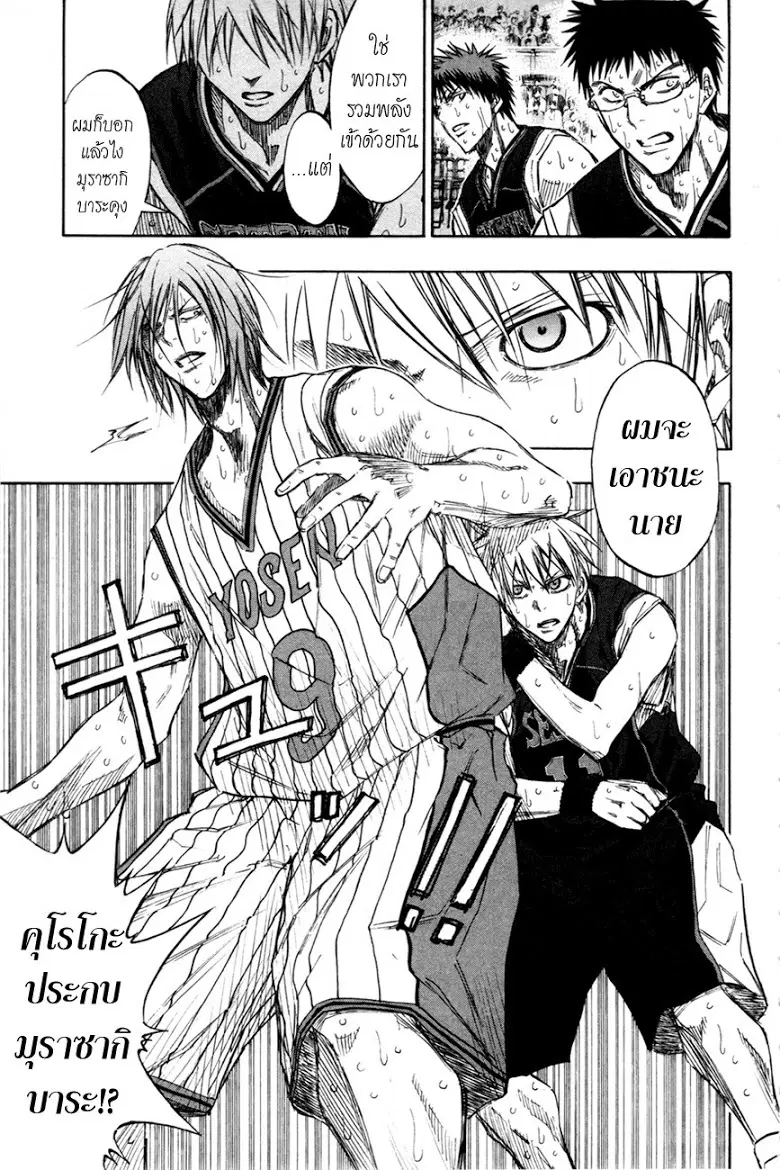 Kuroko no Basuke ตอนที่ 158 หน้า 17