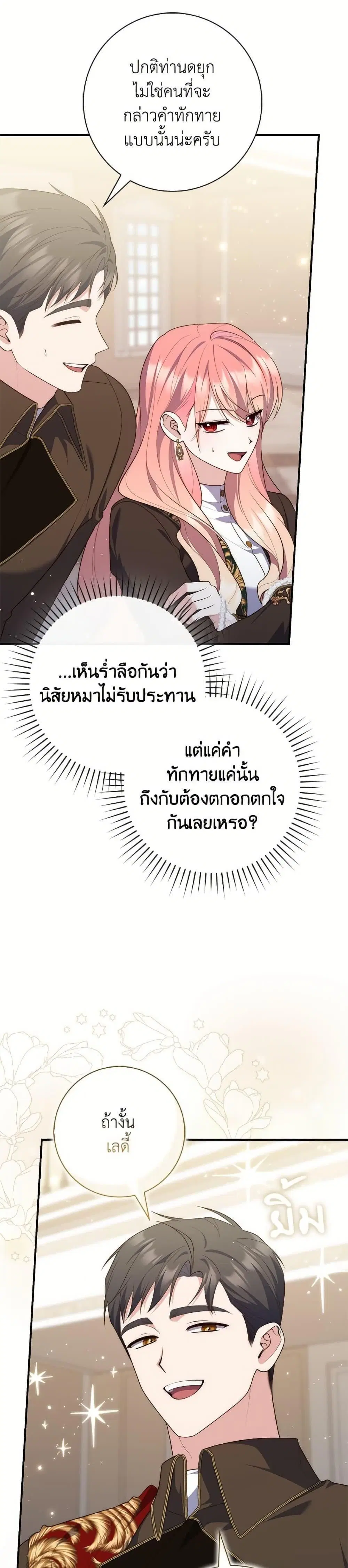 A Princess Who Reads Fortune ตอนที่ 102 หน้า 32