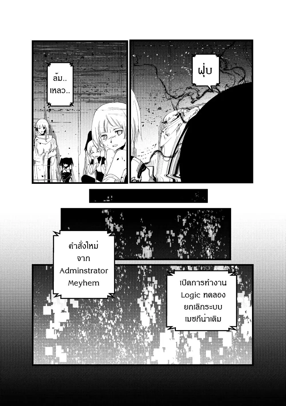 Path A waY ตอนที่ 212 หน้า 23