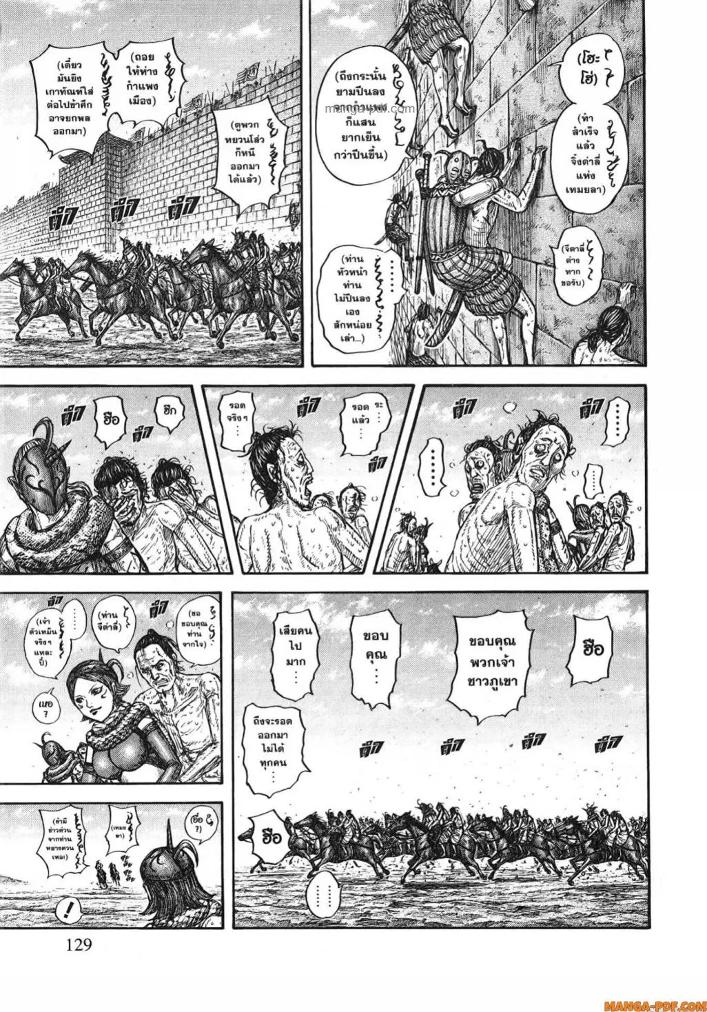 Kingdom ตอนที่ 797 หน้า 8