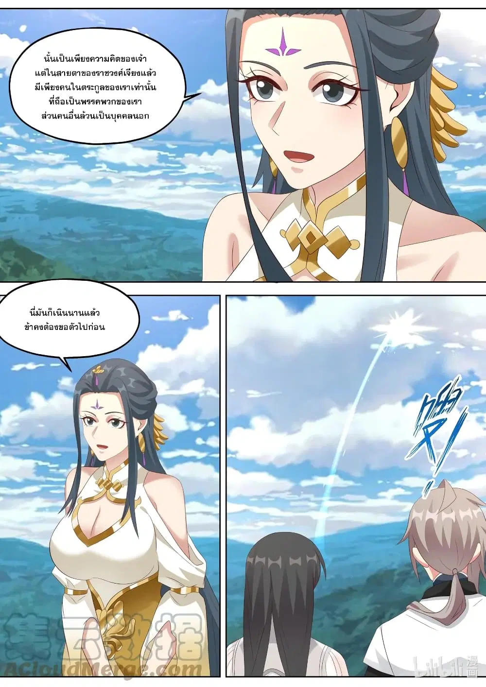 Martial God Asura ตอนที่ 339 หน้า 9