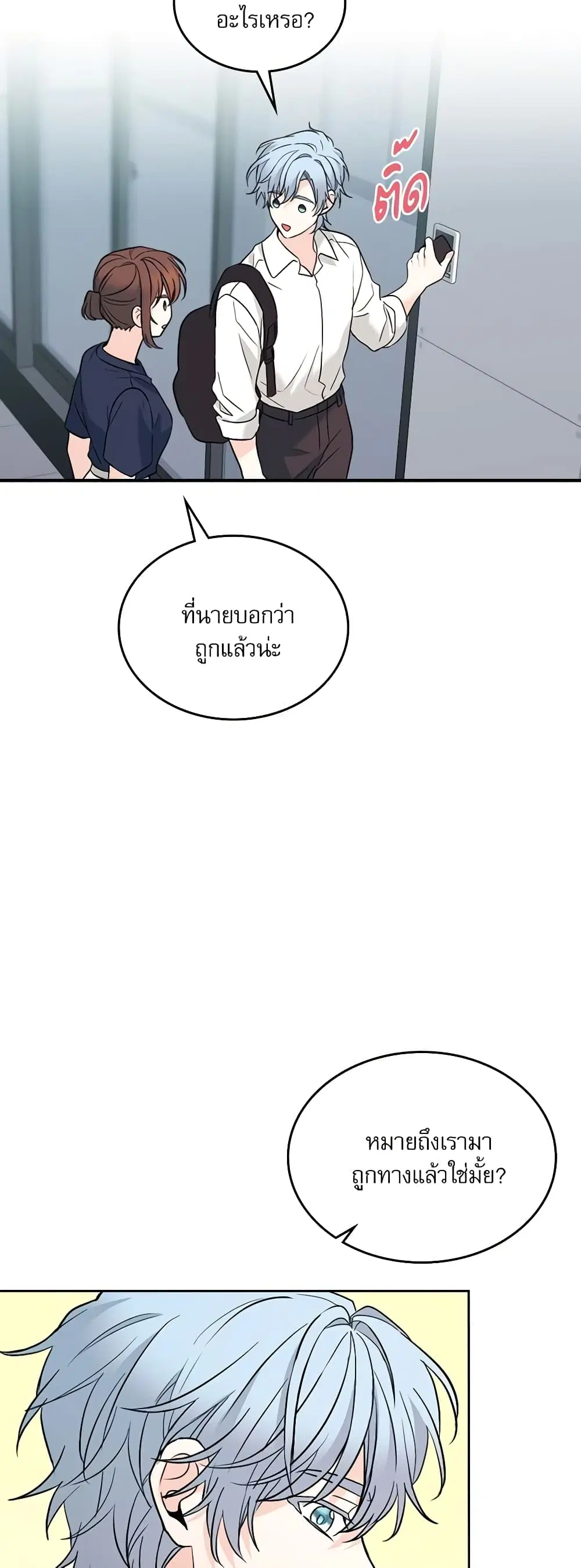My Life as an Internet Novel ตอนที่ 152 หน้า 46