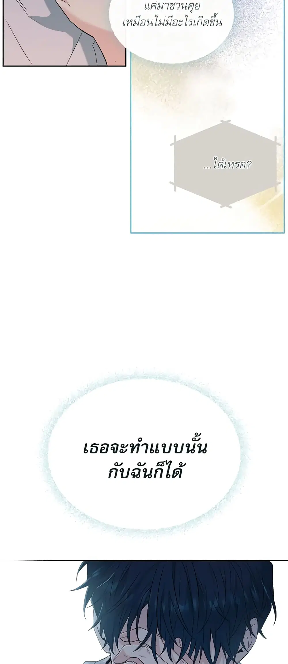 My Life as an Internet Novel ตอนที่ 186 หน้า 34