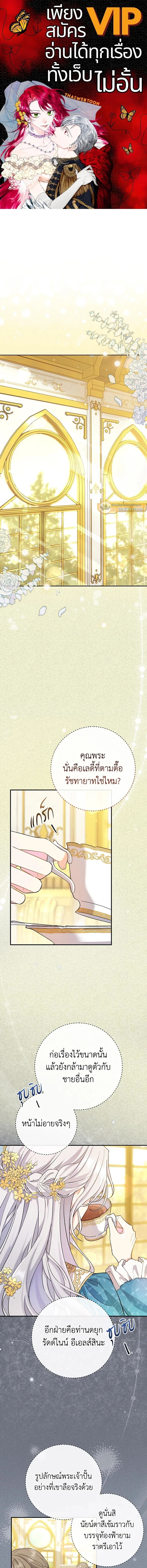 The Villain’s Match Is Too Perfect – คู่ดูตัวของนางร้ายเพอร์เฟกต์เกินไป ตอนที่ 1 หน้า 1