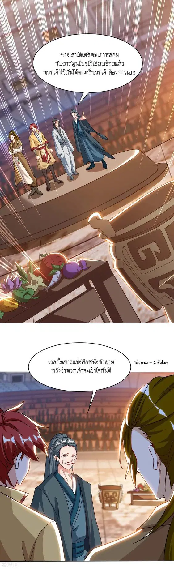 Reborn 80,000 years ตอนที่ 101 หน้า 22