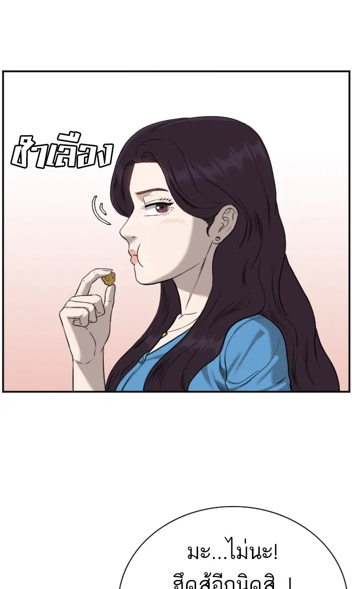 Bad Guy ตอนที่ 83 หน้า 46