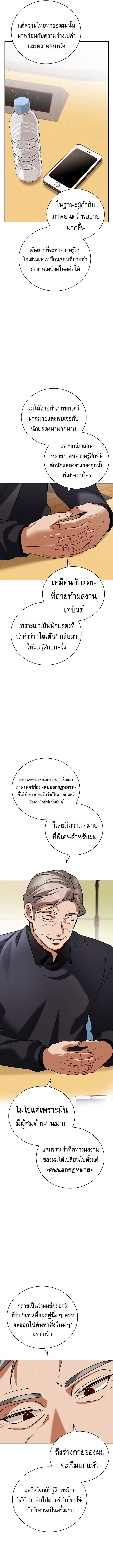 Be the Actor ตอนที่ 132 หน้า 14