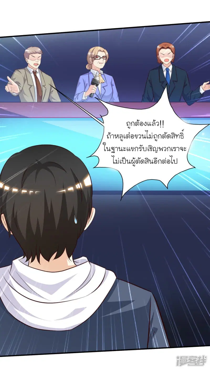 The Strongest Peach Blossom ตอนที่ 41 หน้า 7