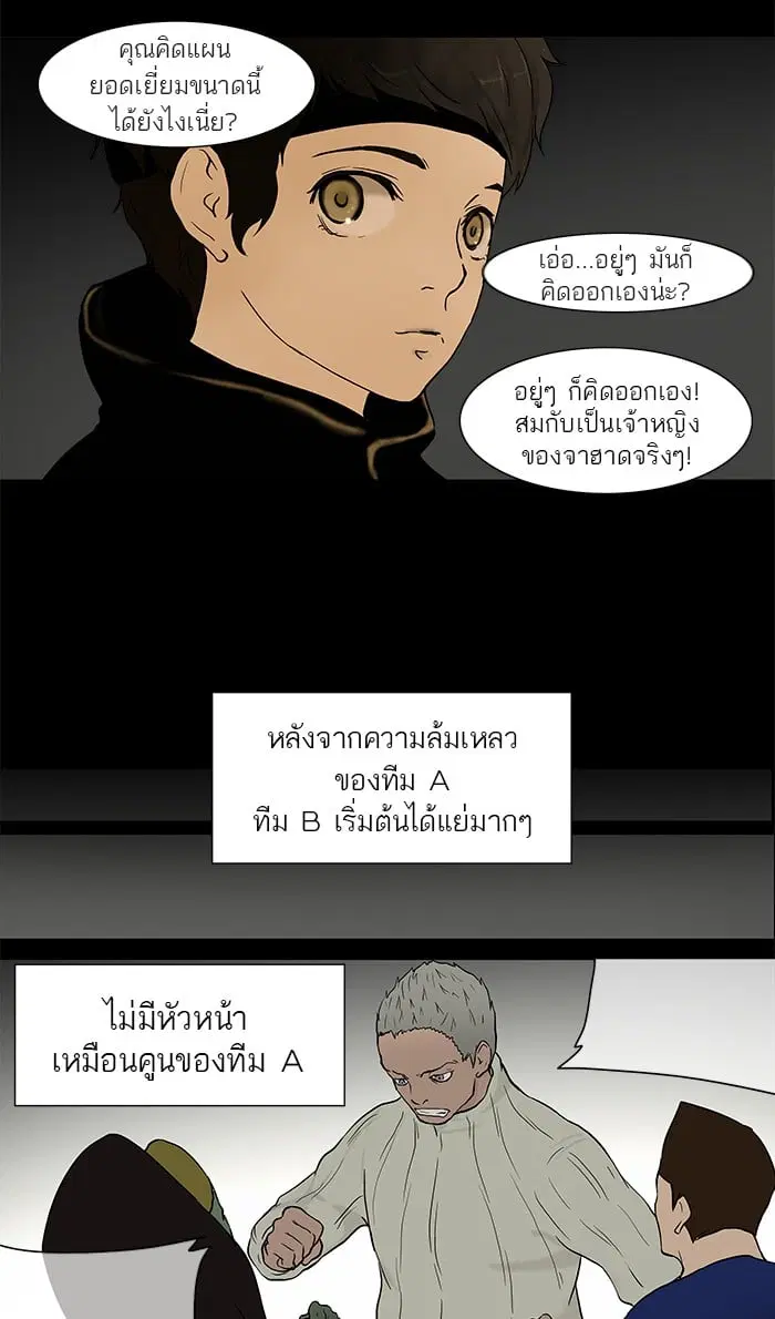 Tower of God ตอนที่ 44 หน้า 5