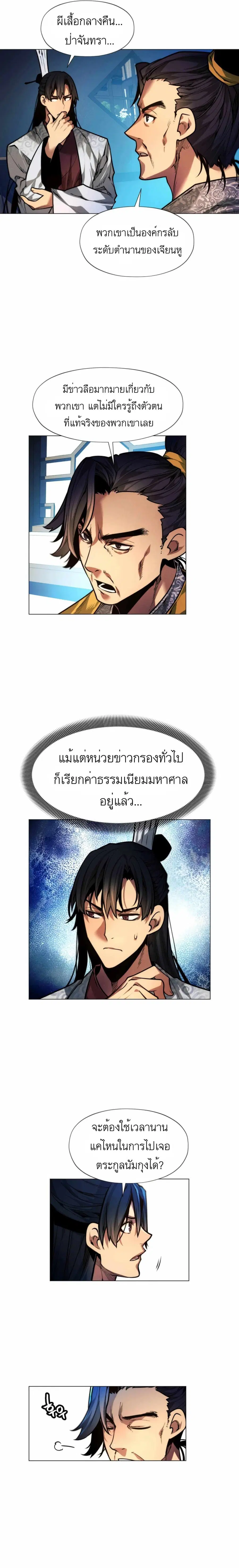 A Modern Man Who Got Transmigrated Into the Murim World ตอนที่ 9 หน้า 12