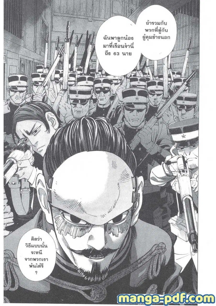 Golden Kamuy ตอนที่ 133 หน้า 3
