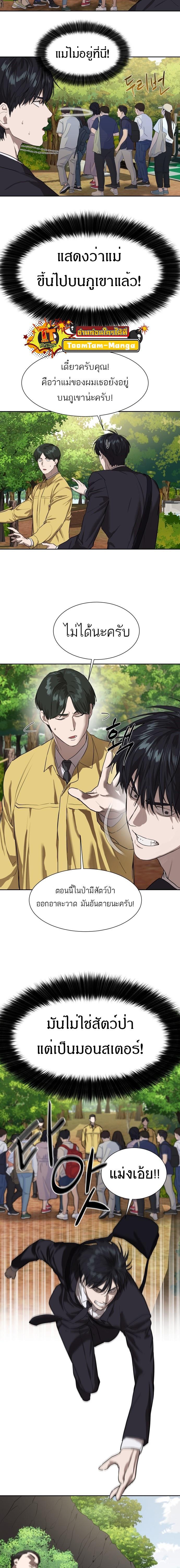 Special Civil Servant กองกำลังพิเศษหมอกสีเหลือง ตอนที่ 9 หน้า 6