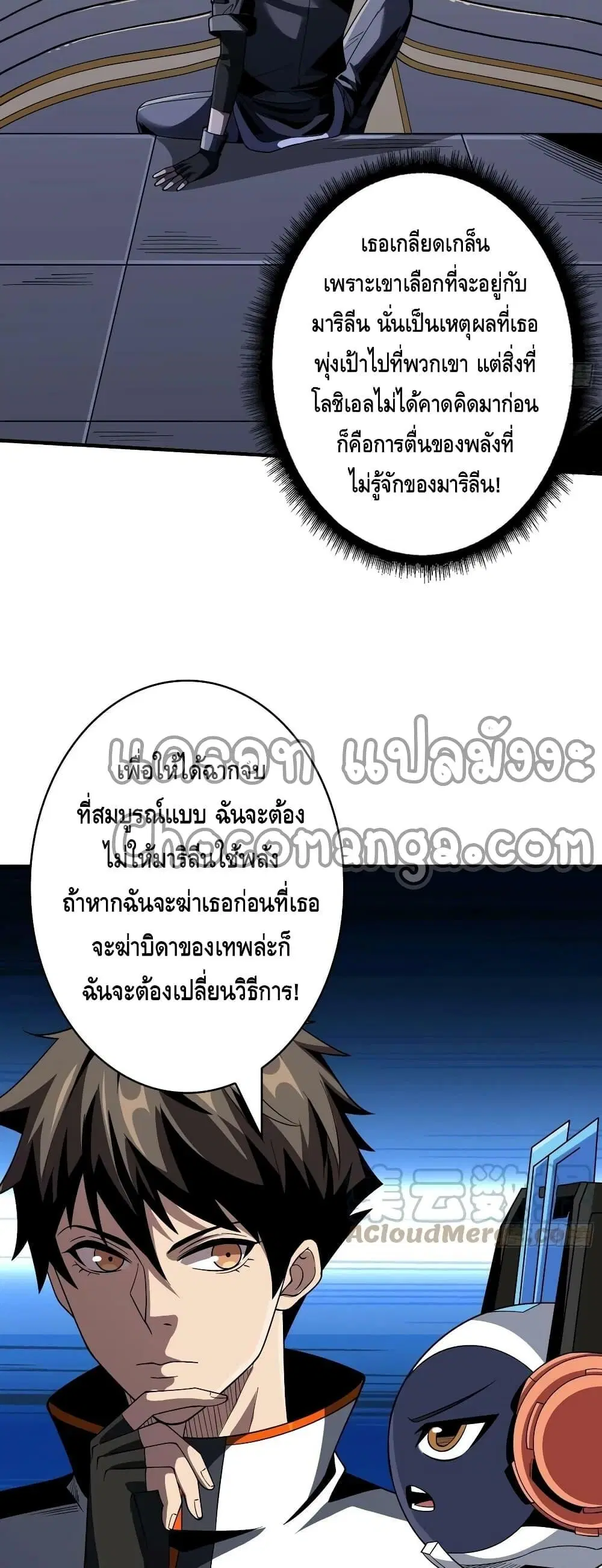 King Account at the Start ตอนที่ 284 หน้า 28