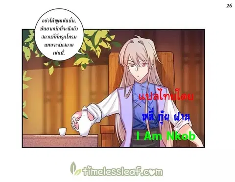 Above All Gods ตอนที่ 24 หน้า 26