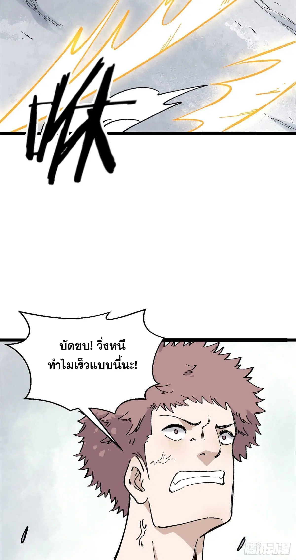 All Hail the Sect Leader ตอนที่ 89 หน้า 5