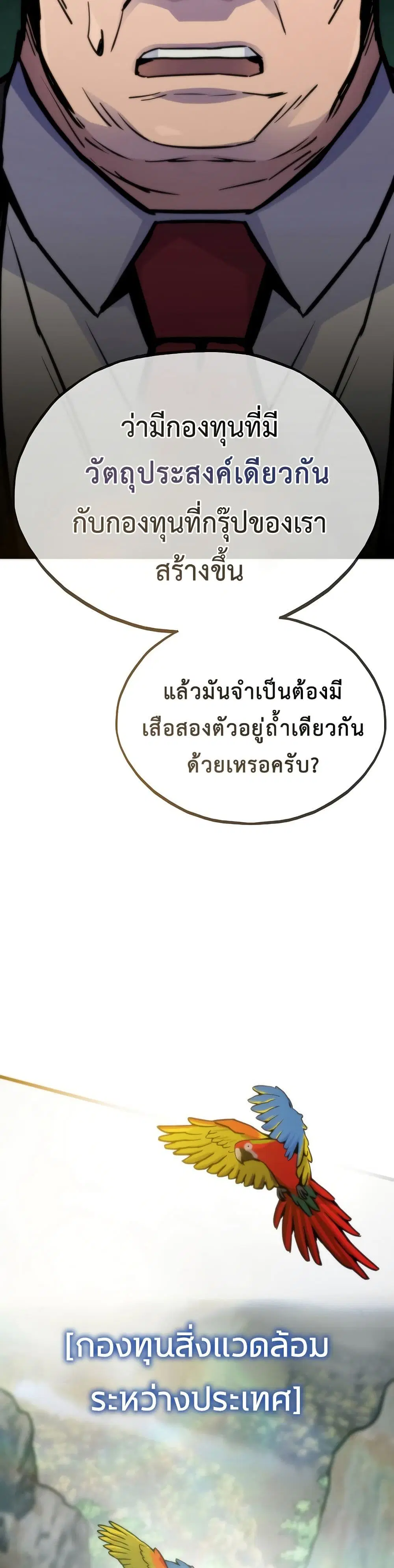 Past Life Returner ตอนที่ 63 หน้า 7