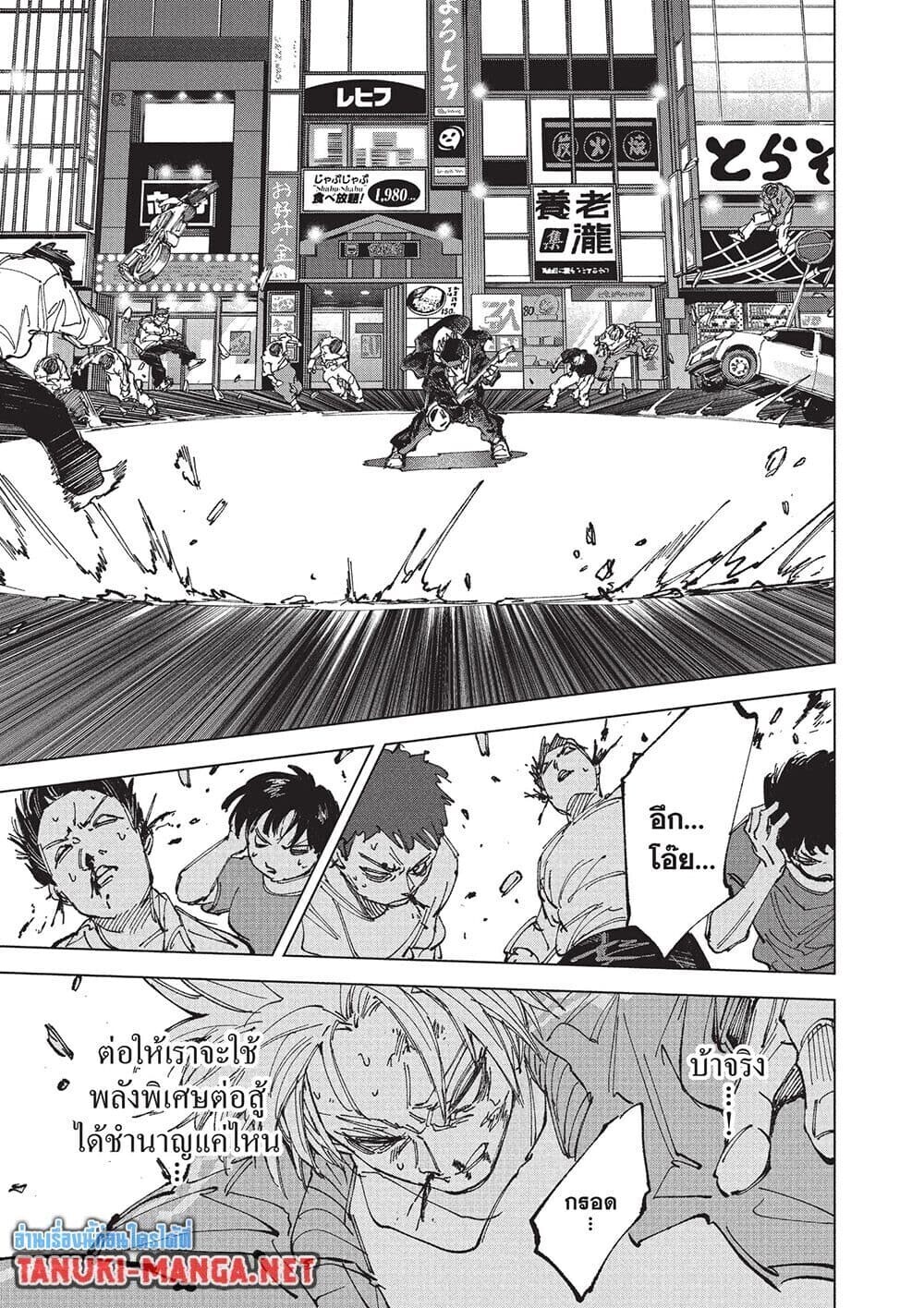 Sakamoto Days ตอนที่ 260 หน้า 8