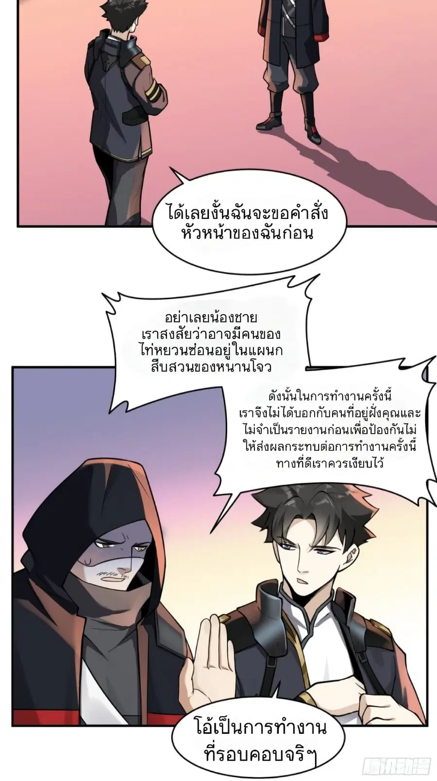 Legend of Star General ตอนที่ 15 หน้า 25