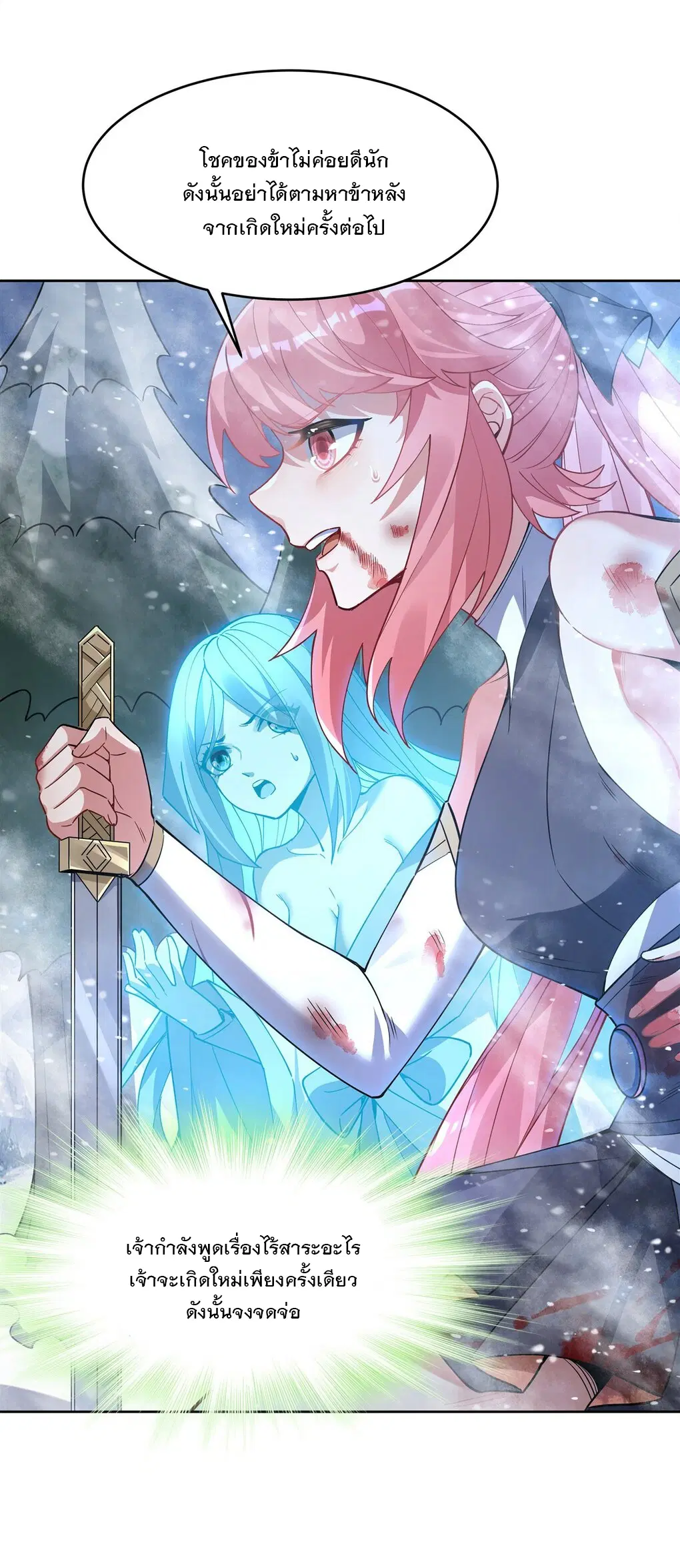 My Female Disciples are all Future Masters of the Heavens ตอนที่ 50 หน้า 14