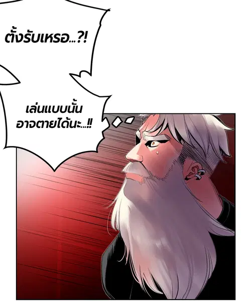 Jungle Juice ตอนที่ 31 หน้า 81