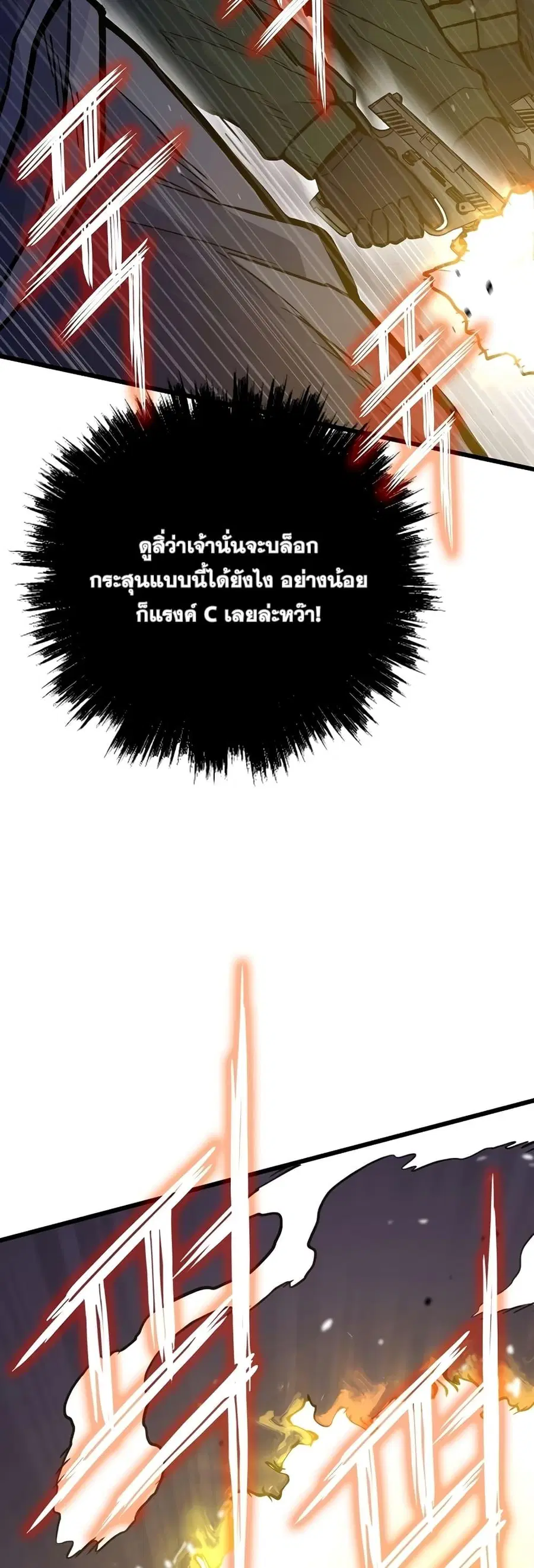 Past Life Returner ตอนที่ 27 หน้า 50