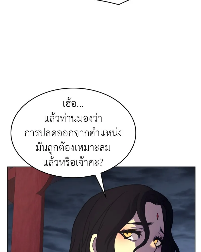 I Reincarnated As The Crazed Heir เกิดอีกทีเป็นว่าที่ประมุขลัทธิมาร ตอนที่ 95 หน้า 43