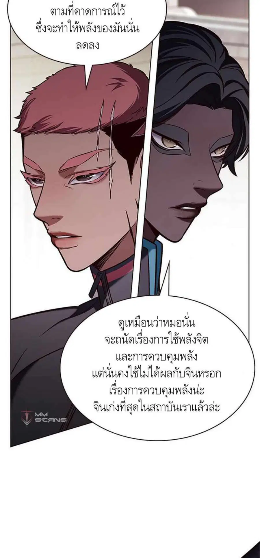 Eleceed ตอนที่ 204 หน้า 13