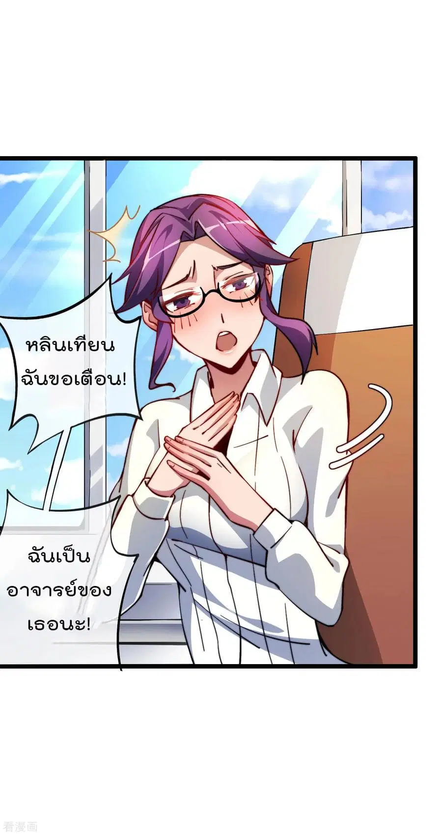 I am The Richest in The World ตอนที่ 20 หน้า 6