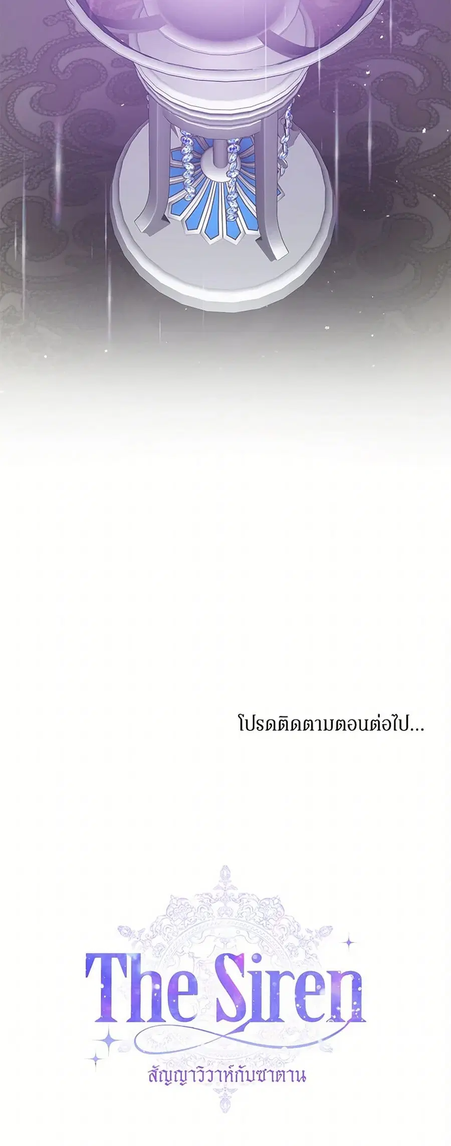 Becoming The Villain’s Family ตอนที่ 123 หน้า 37