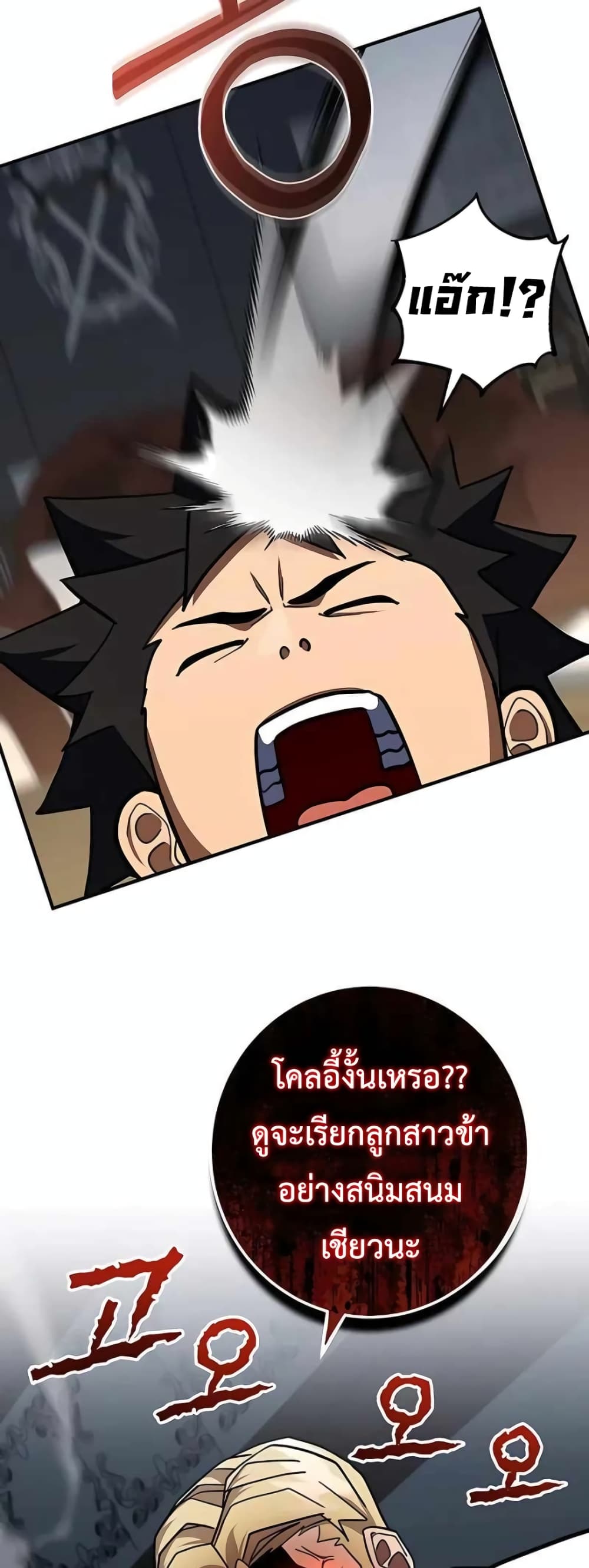 I Picked a Hammer to Save the World ตอนที่ 24 หน้า 94