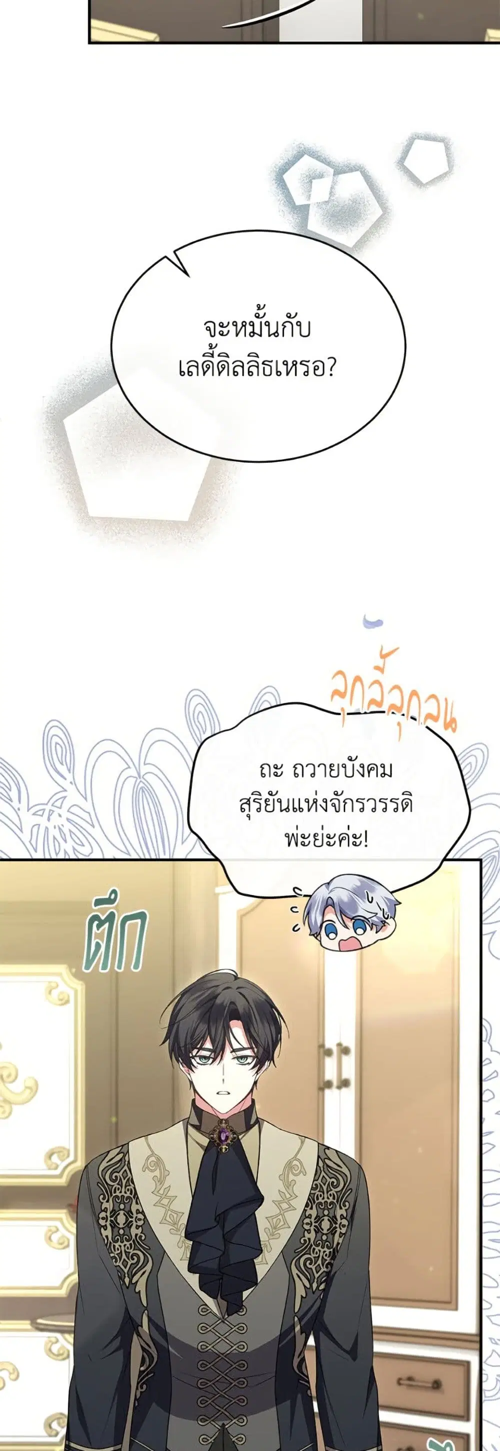 The Real Daughter Is Back ตอนที่ 154 หน้า 34