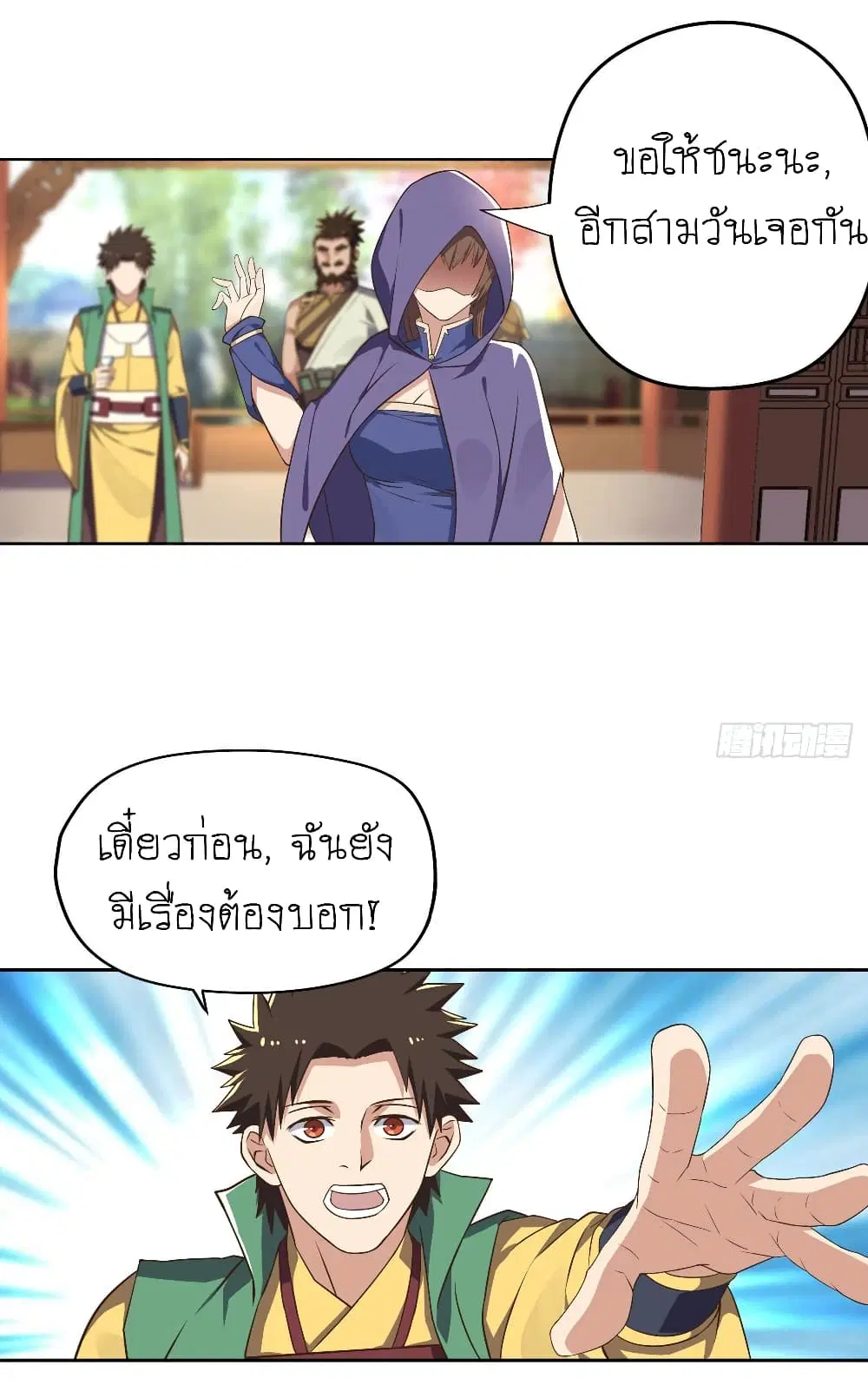 Player Reborn ตอนที่ 106 หน้า 13