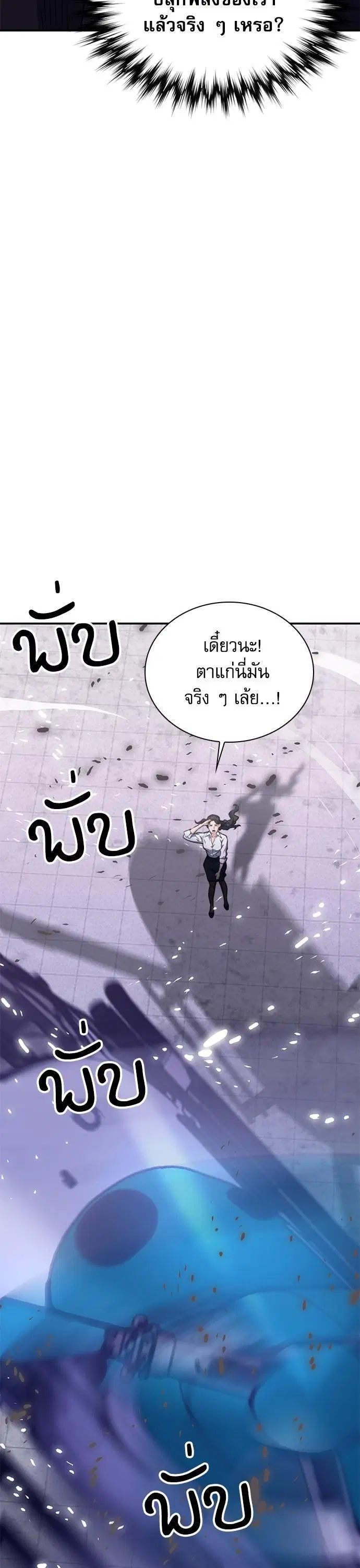 Seoul Station Druid ตอนที่ 153 หน้า 55