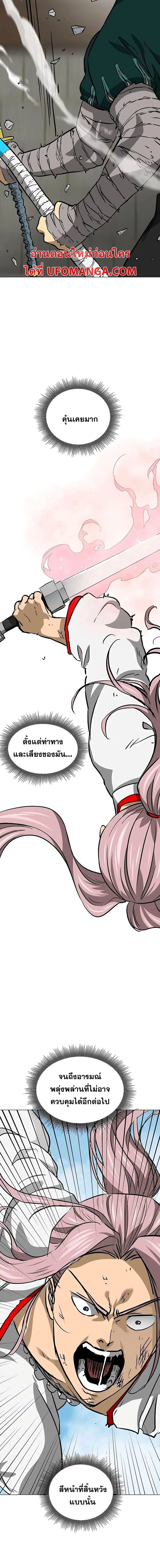 Infinite Level Up In Murim ตอนที่ 181 หน้า 9