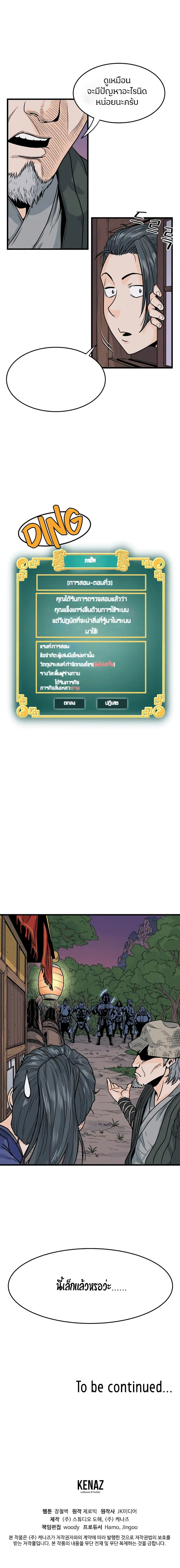 Murim Login ตอนที่ 3 หน้า 12