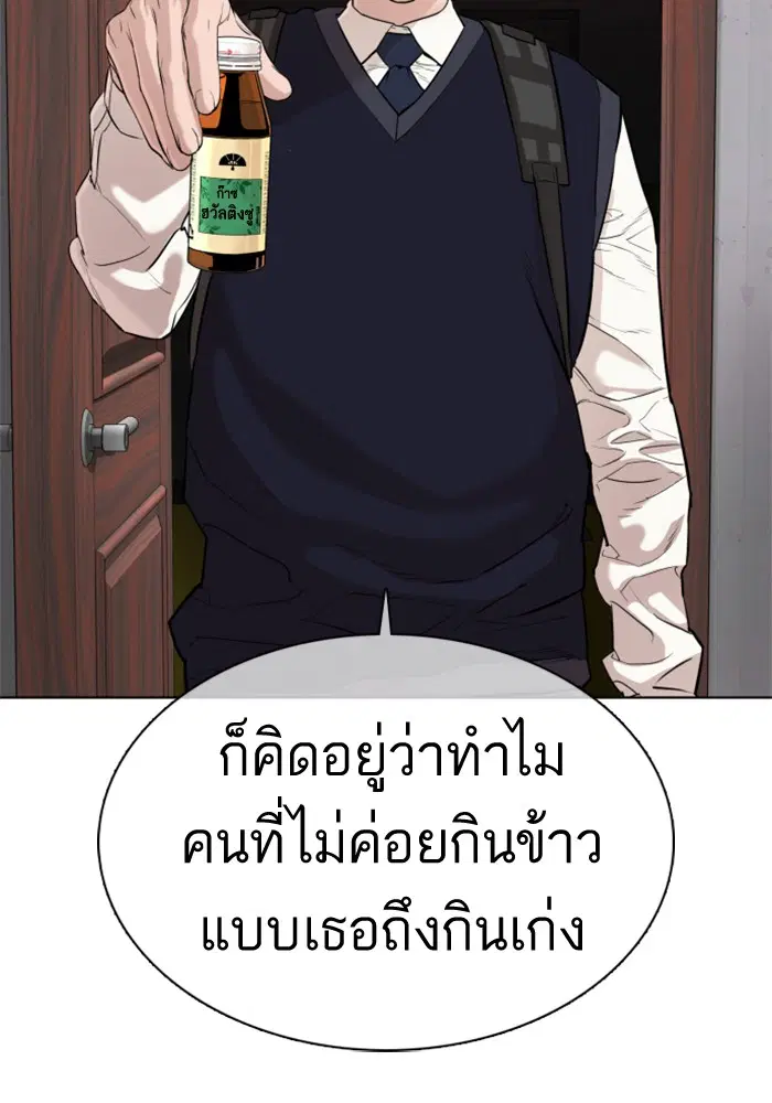 How to Fight ตอนที่ 27 หน้า 122