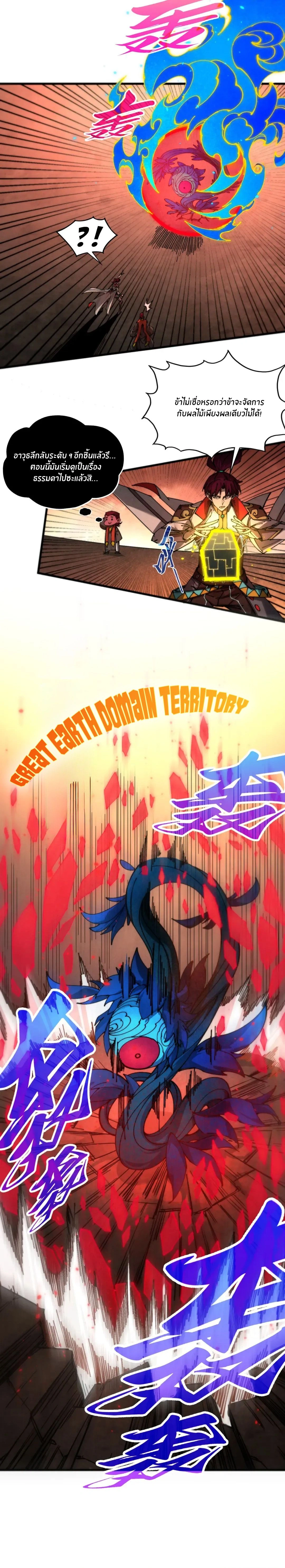The Eternal Supreme ตอนที่ 507 หน้า 12