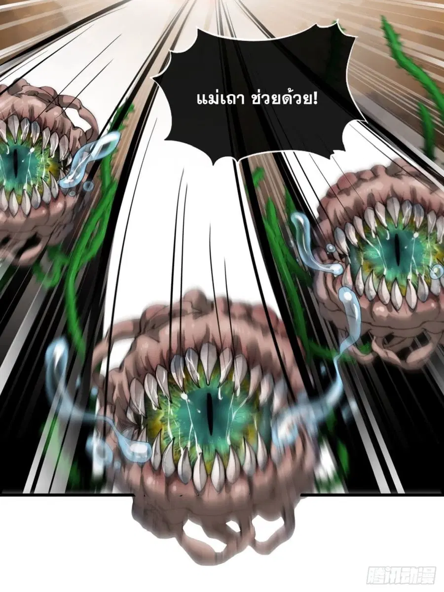 I’m Really Not the Son of Luck ตอนที่ 99 หน้า 43