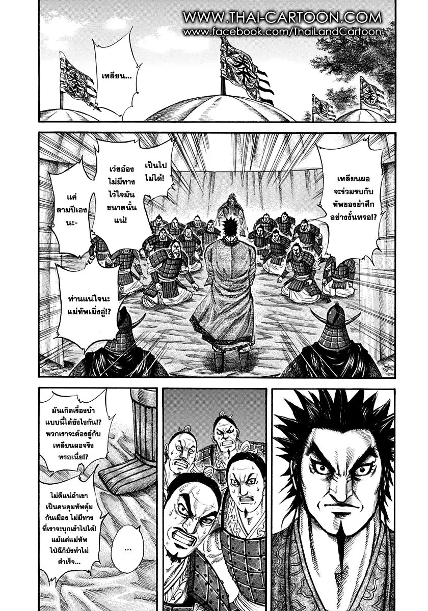 Kingdom ตอนที่ 199 หน้า 5